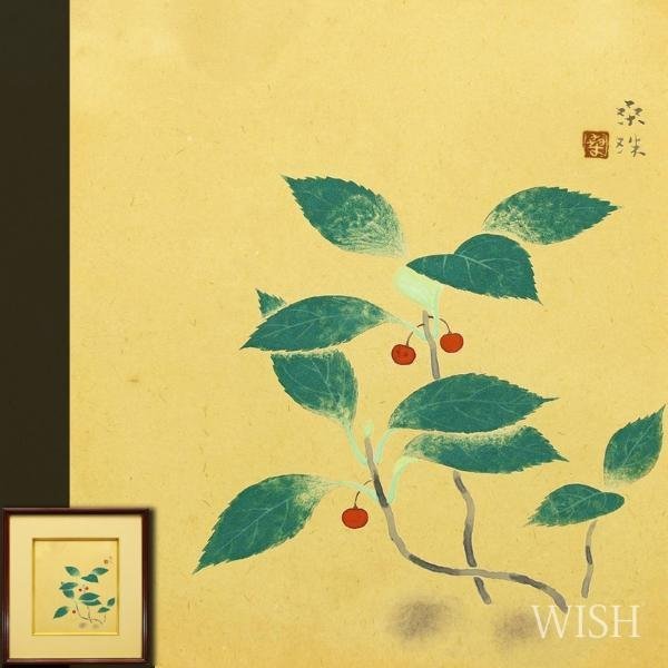 【真作】【WISH】遠藤桑珠 日本画 赤い実 　　〇日展参与 師:中村岳陵 山形県出身 #23034052
