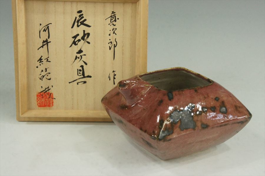 T 京焼 鐘渓窯 河井寛次郎 辰砂灰具 灰皿 長女河井紅葩
