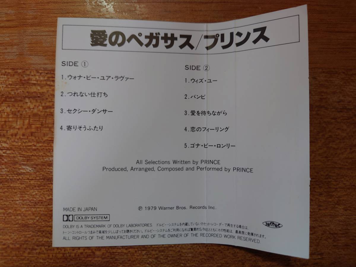 プリンス PRINCE/愛のペガサス□国内盤カセット・テープ/歌詞付/PKF