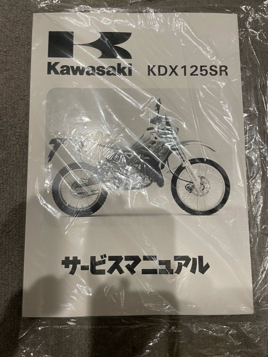 サービスマニュアル KDX125SR カワサキ 配線図 公式通販 KDX125SR 
