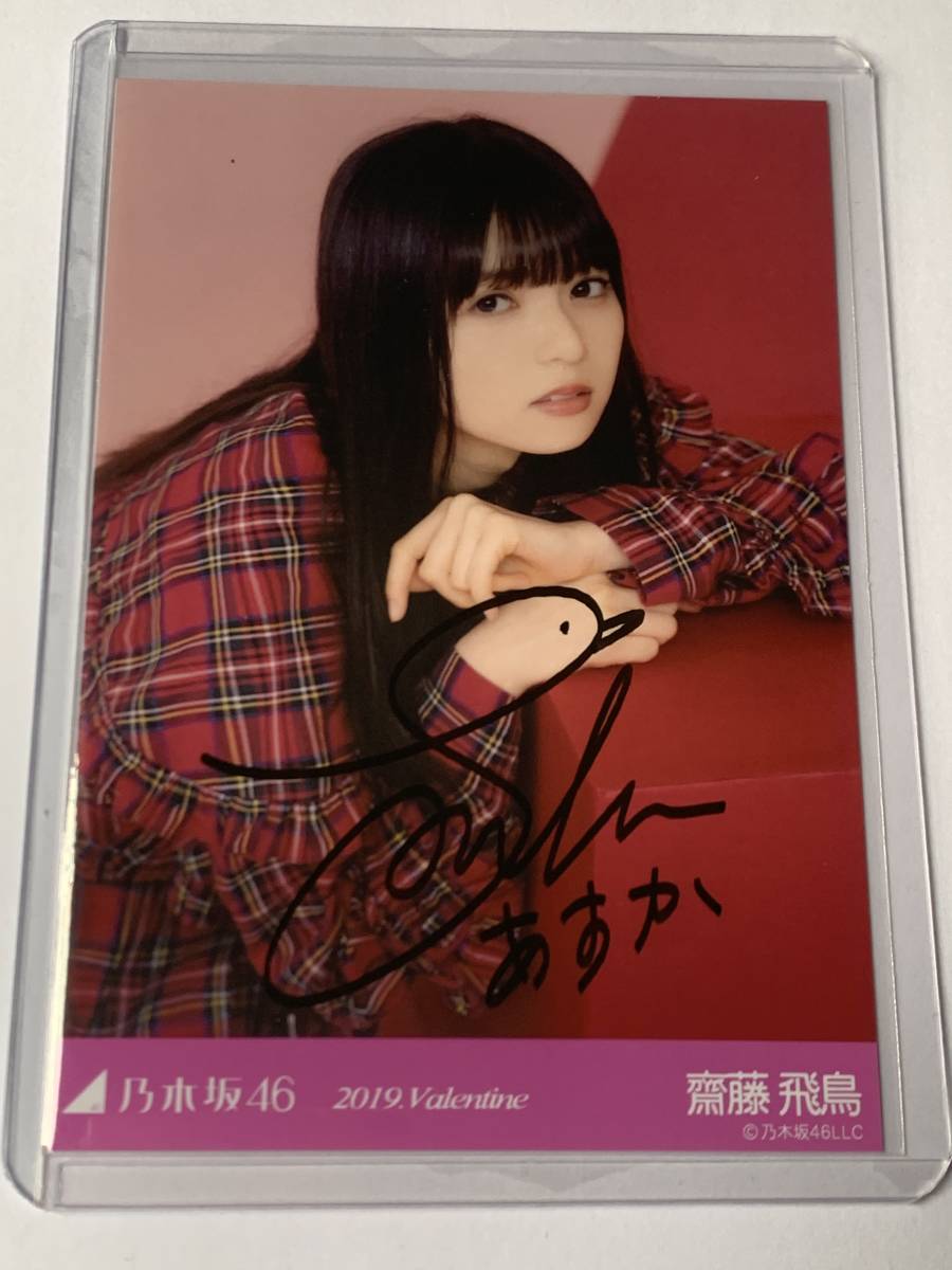 乃木坂46 齋藤飛鳥 乃木坂46 齋藤飛鳥 2019.Valentine バレンタイン