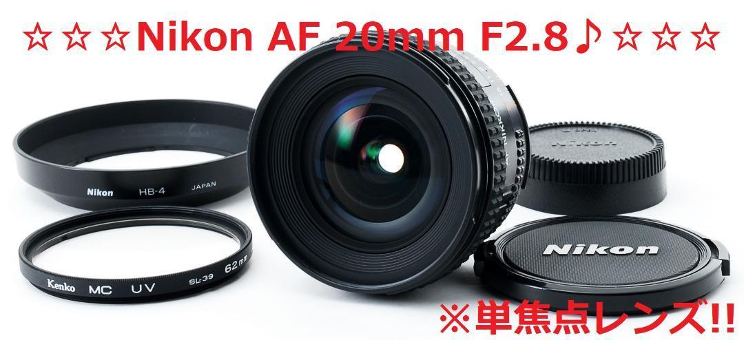 ☆見るままに視覚を切り取る♪☆ Nikon AF 20mm F2.8 #5237