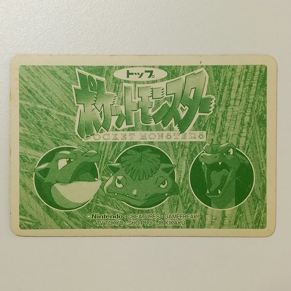 sD860o [当時物] トップサン ポケモンカードガム アニメ版 キラ