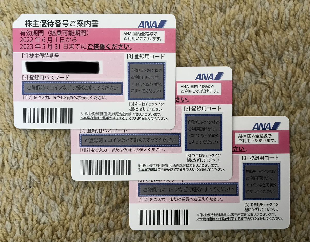 ANA 株主優待件 ANA株主優待券 ANA 4枚 ANA株主優待券大量