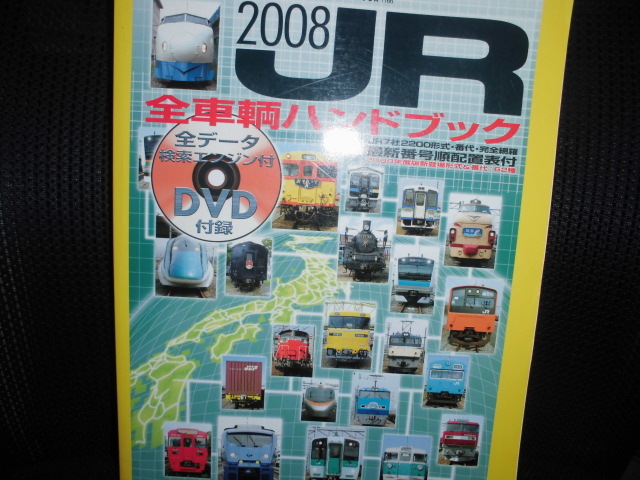 鉄道部品書籍 JR全車輌ハンドブック｜Yahoo!フリマ（旧PayPay - : JR全