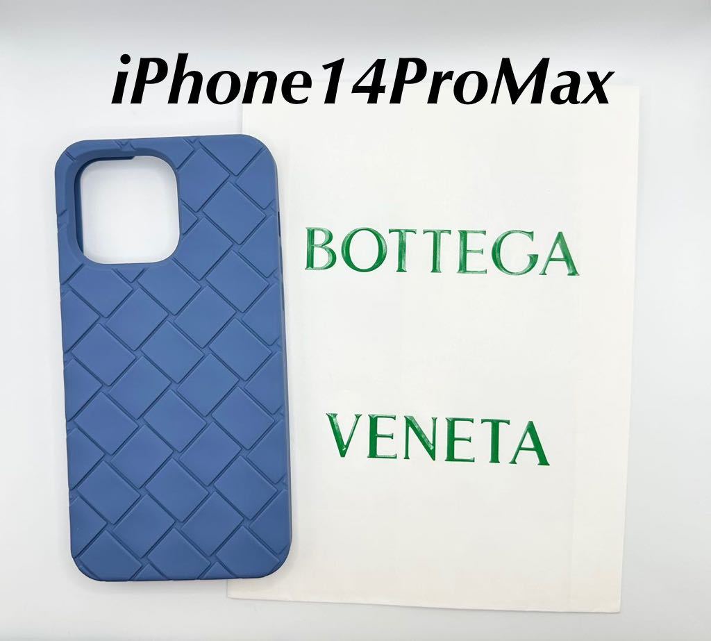 ボッテガヴェネタBOTTEGA VENETA iPhone14ProMaxケース、iPhoneカバー