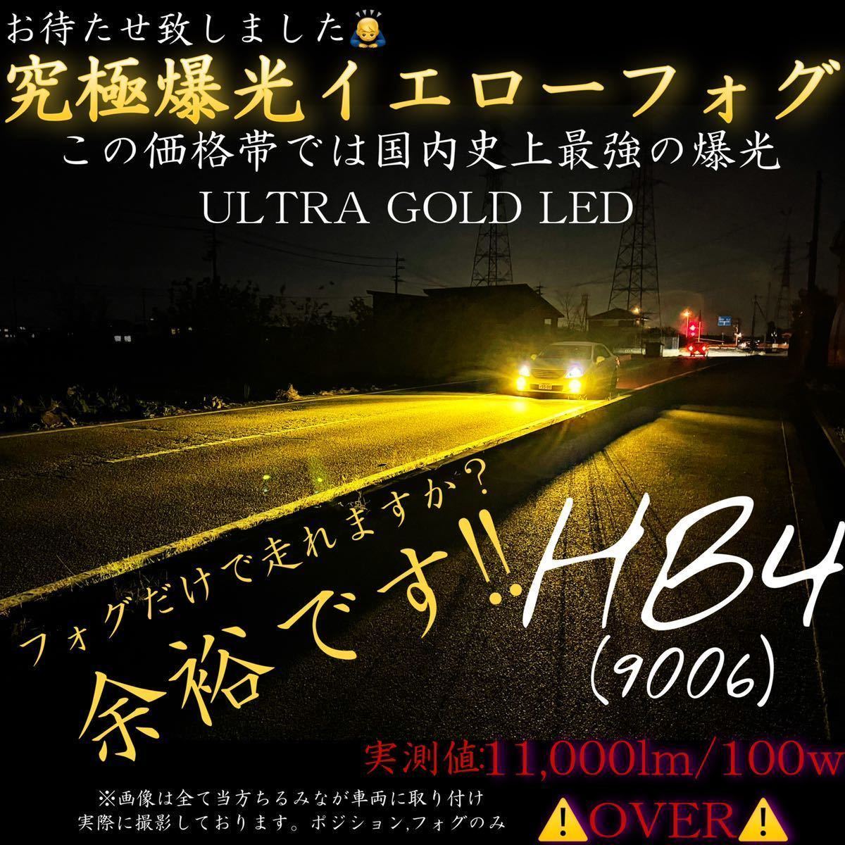 LED イエロー 究極爆光 3000k HB4 フォグ 超高輝度 雷光 ちるみなK