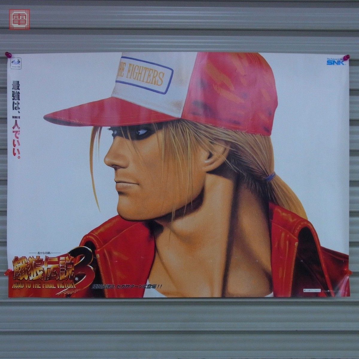 ポスター SNK 餓狼伝説3 2点セット ネオジオCD セガサターン NGCD SS