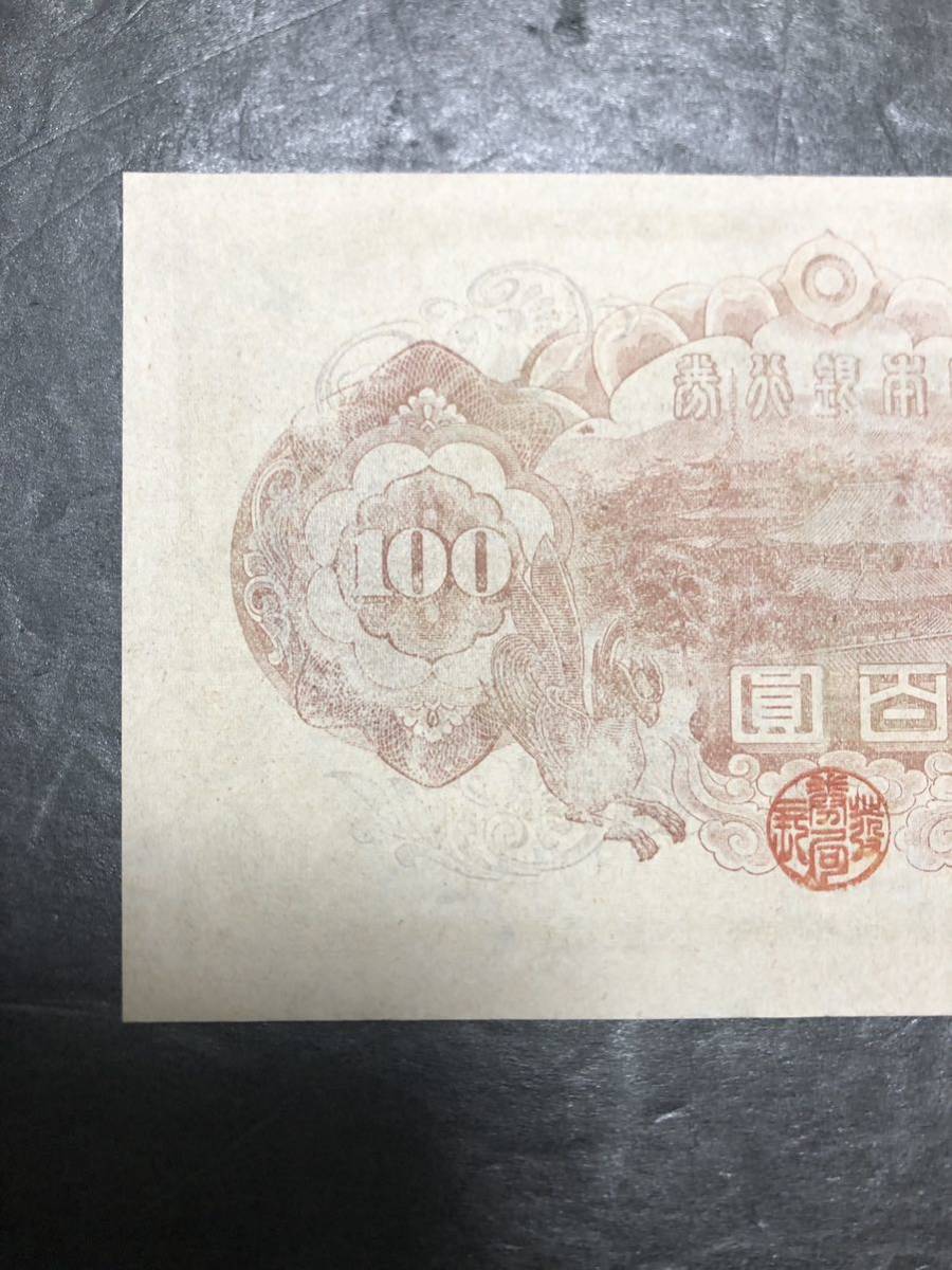 聖徳太子 旧紙幣 100円札 エラーの値段と価格推移は？｜13件の売買