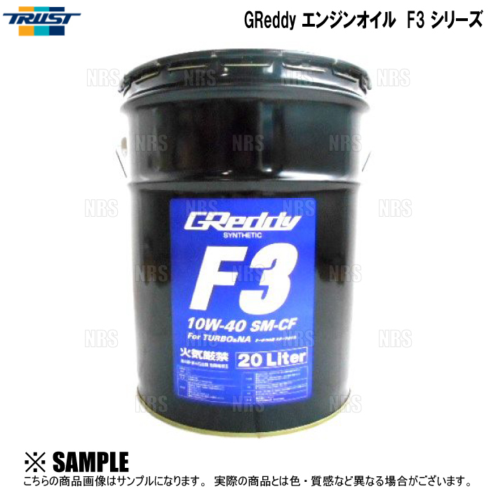 TRUST トラスト GReddy エンジンオイル F3 10W-40 【20L】 SM-CF