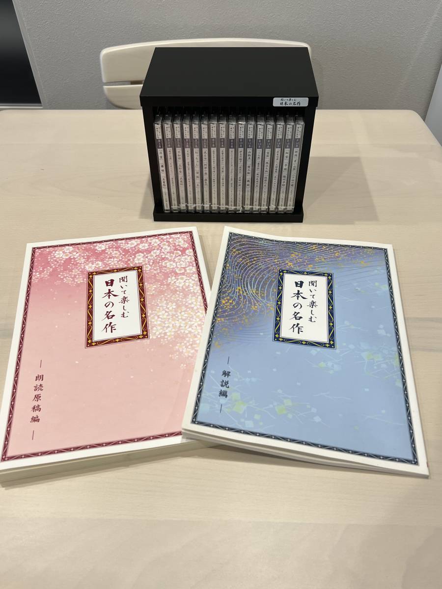 聞いて楽しむ 日本の名作 全16巻 1巻以外は未開封 ユーキャン