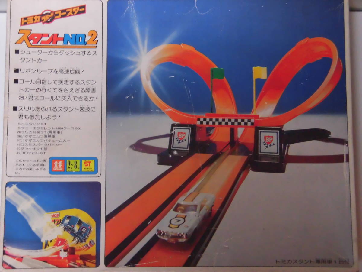 トミカスピードコースター スタントNO.2 トミカスタント専用車付 26-1