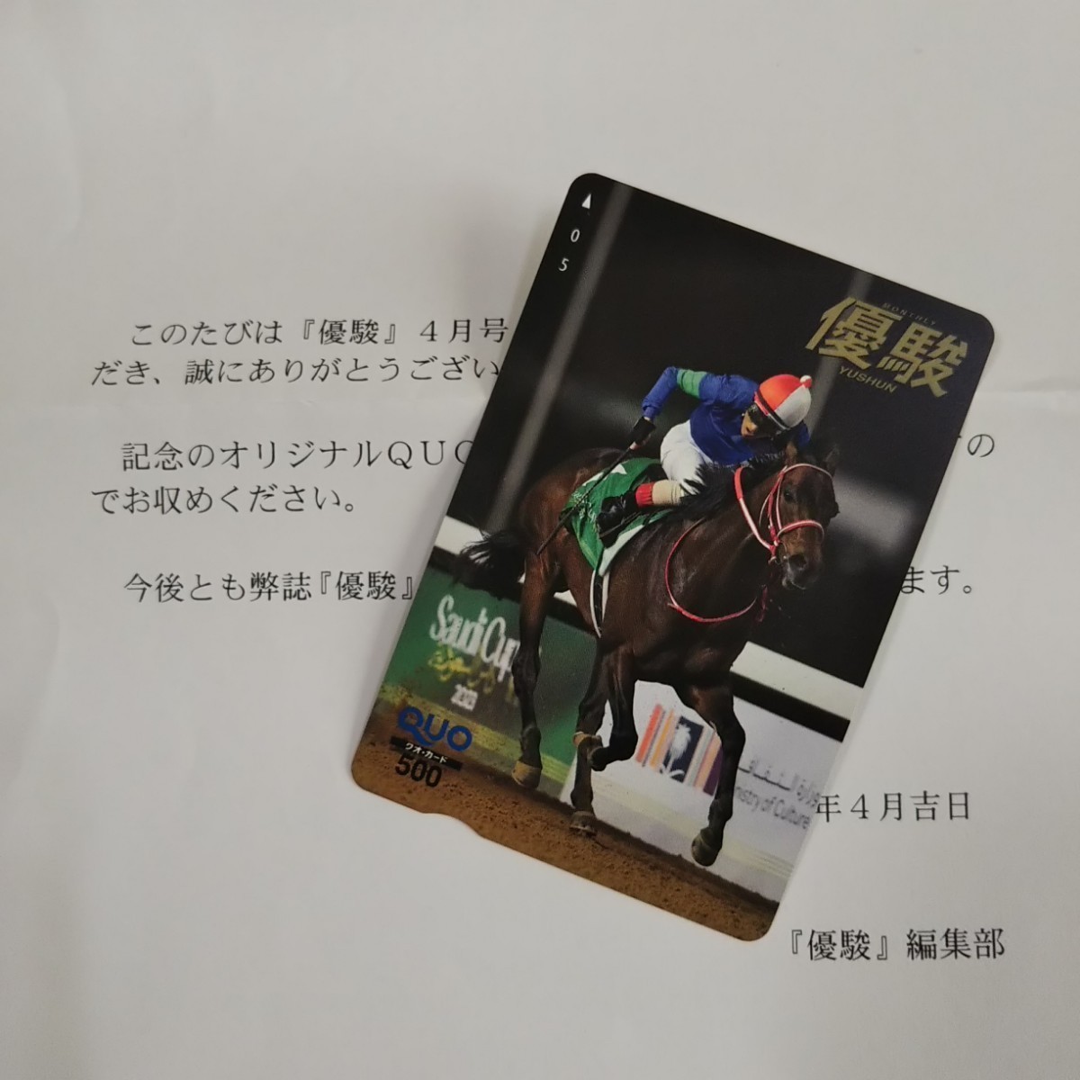 優駿 WEB 優駿4月号 - 2026年4月号 の (プリペイドカード) Yahoo 
