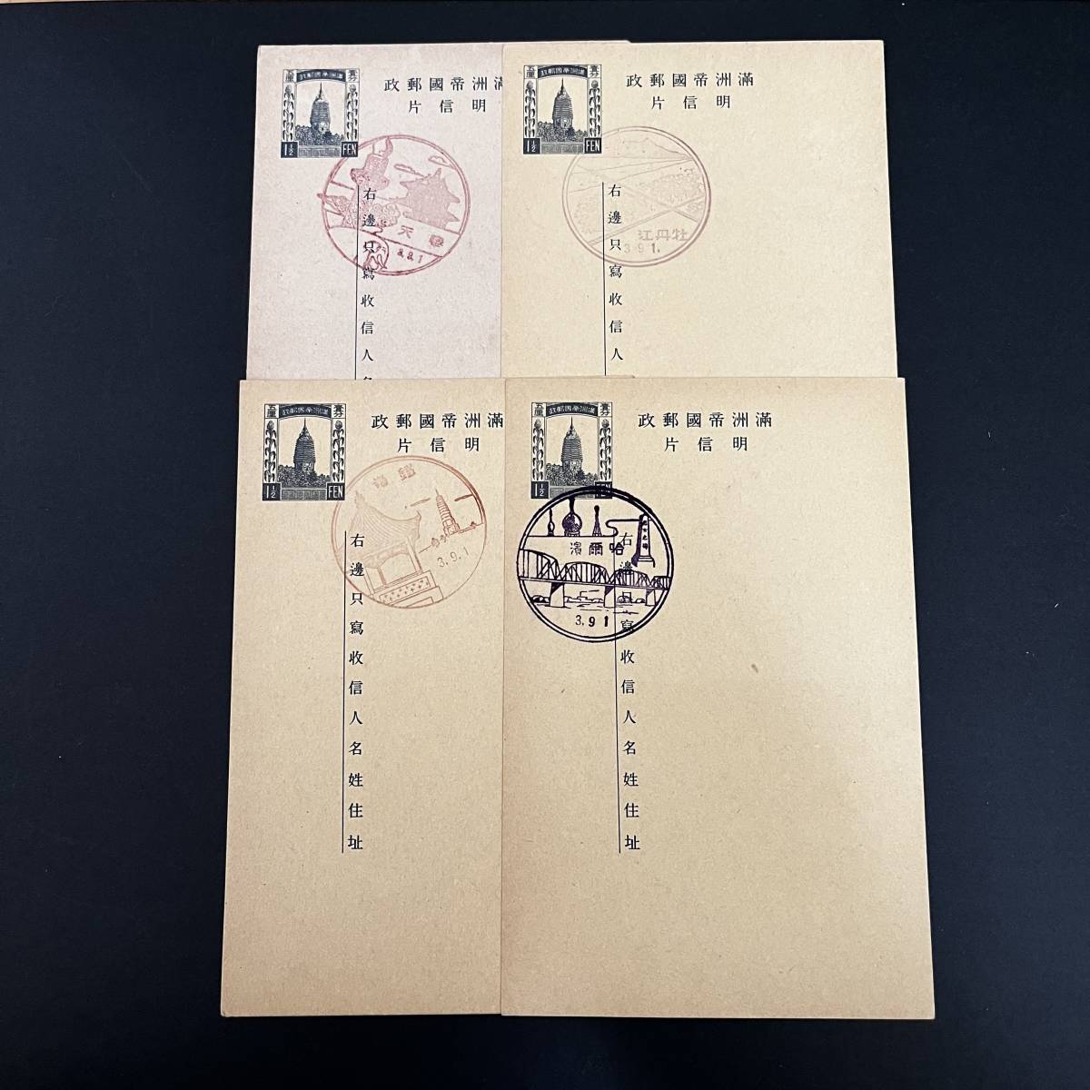 【満州風景印ロット ⑥ 4通】哈爾浜/鉄嶺/牡丹江/奉天 康徳3年 満州白塔はがき官白