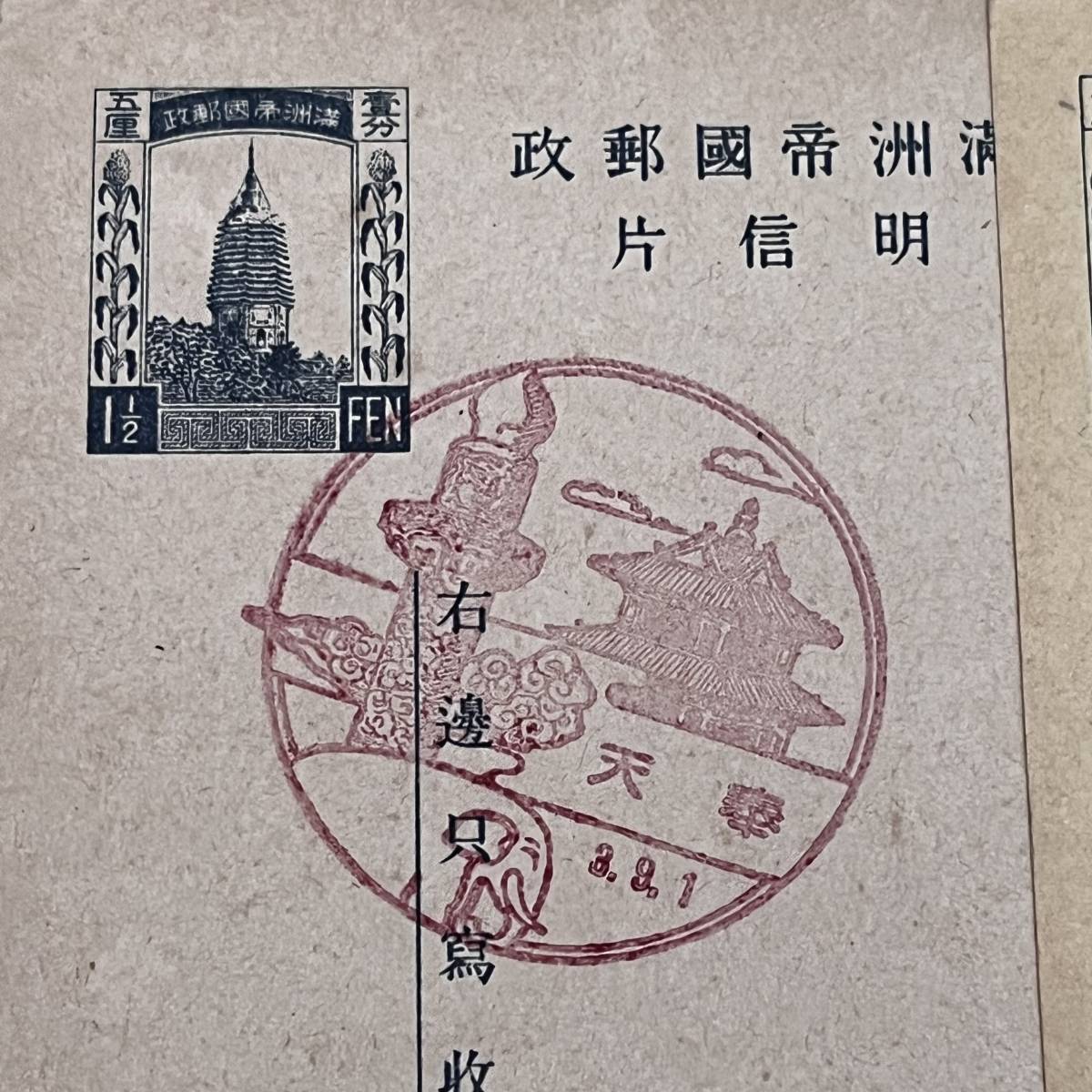 満洲 2026年最新Yahoo!オークション 切手(その他)の中古品 白牡丹