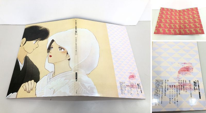 めぞん一刻描きおろし複製原画「想い」高橋留美子1988年購入 画集