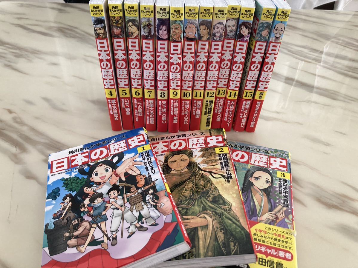 全16冊セット】角川学習漫画シリーズ 日本の歴史全巻セット 15巻+別巻1