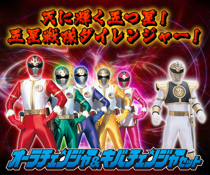 ☆未開封新品！五星戦隊ダイレンジャー「戦隊職人 オーラチェンジャー