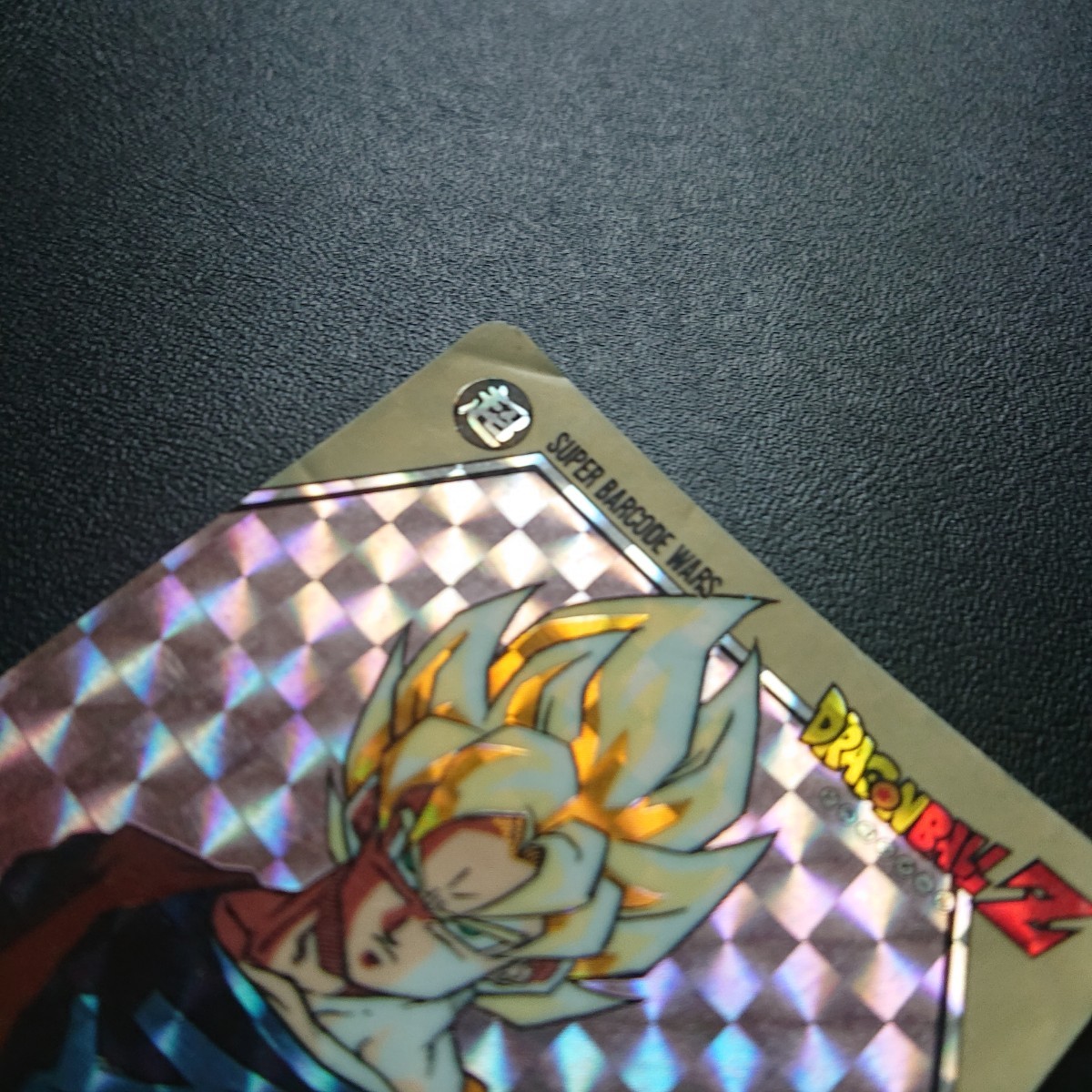 ドラゴンボールZ カードダス スーパーバーコードウォーズ No.1 出現