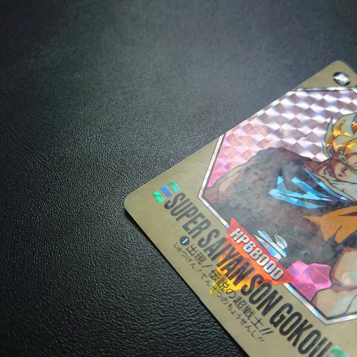 ドラゴンボールZ カードダス スーパーバーコードウォーズ No.1 出現
