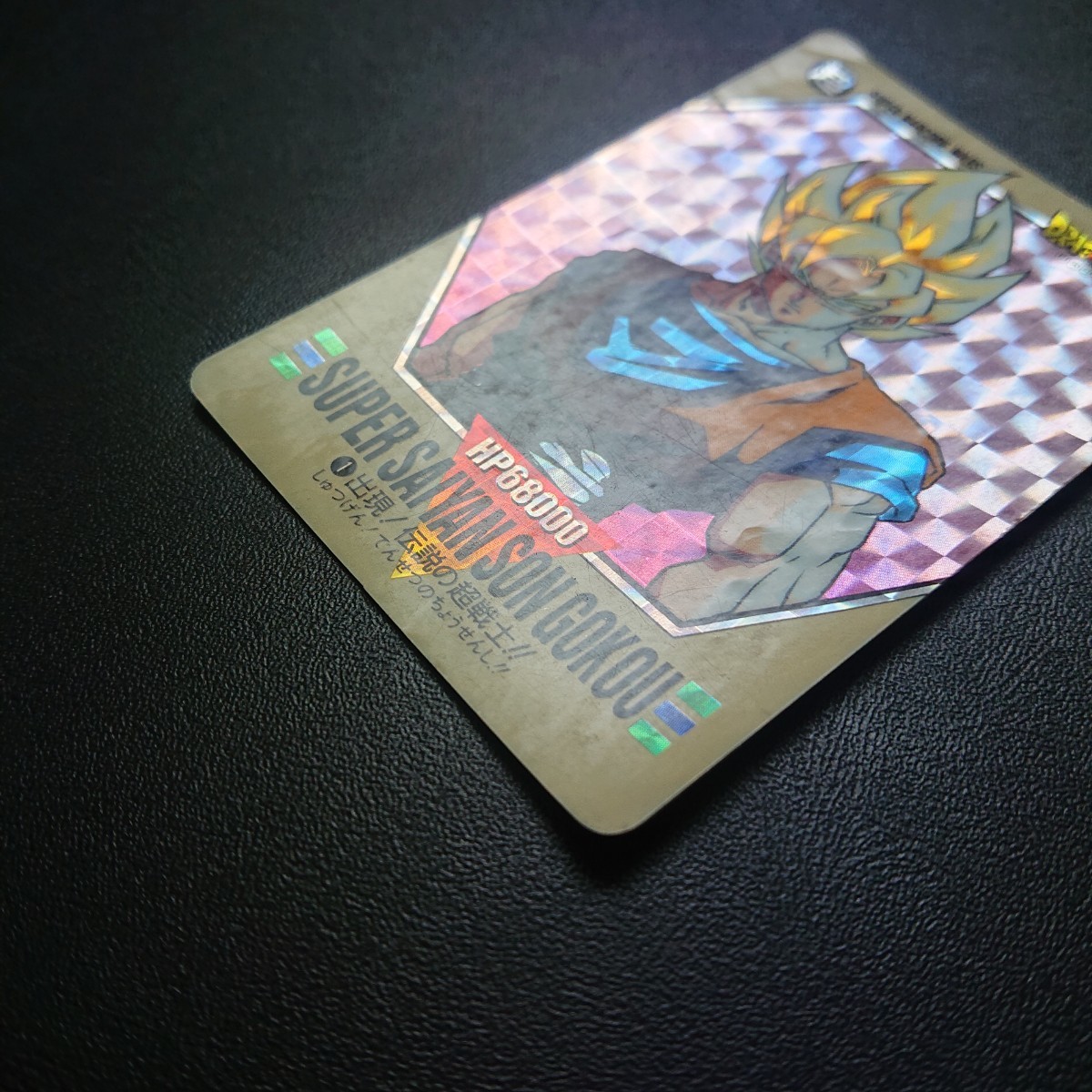 ドラゴンボールZ カードダス スーパーバーコードウォーズ No.1 出現