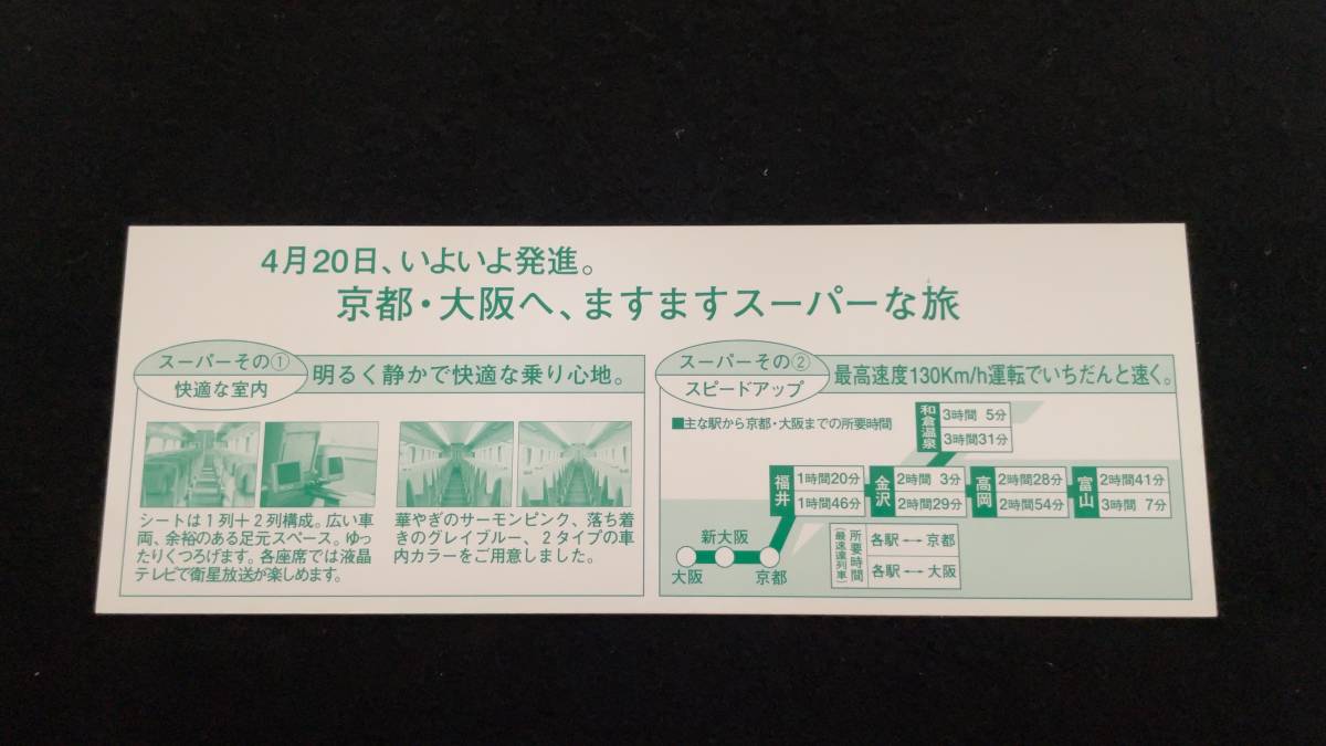 J043 スーパー雷鳥サンダーバード 入場整理券(コレクション用)|売買 J043 スーパー雷鳥サンダーバード 入場整理券(コレクション用)|売買