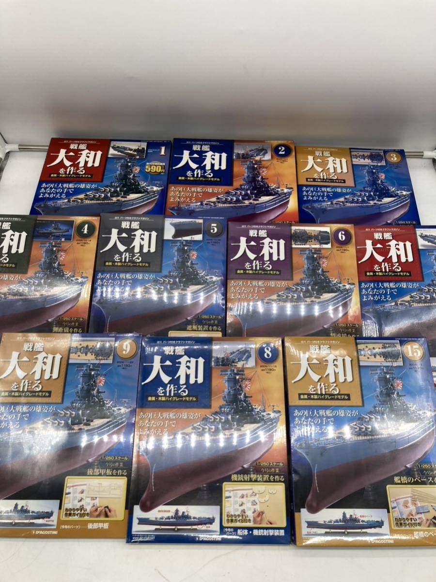 ta4-70 DeAGOSTINI 戦艦大和を作る No1〜9＆No15 10冊まとめて 欠品