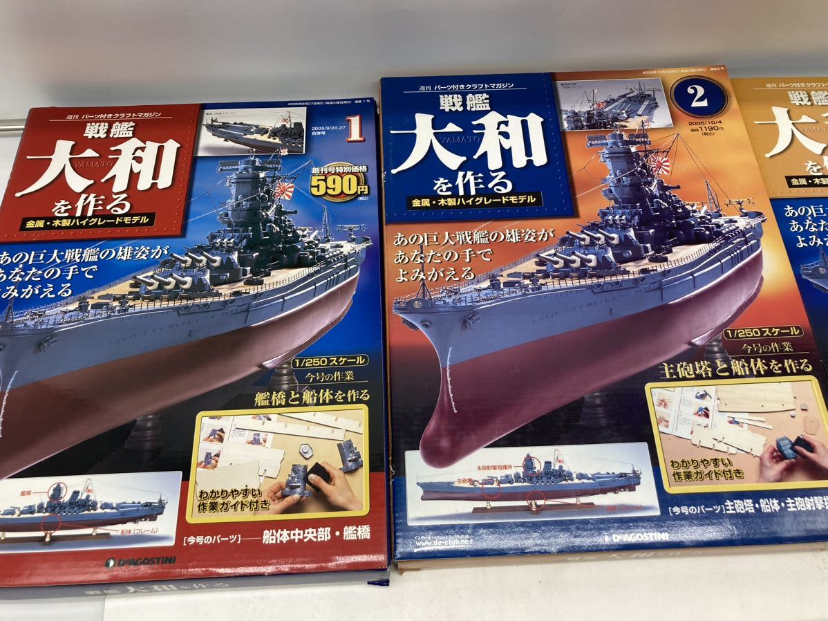 ta4-70 DeAGOSTINI 戦艦大和を作る No1〜9＆No15 10冊まとめて 欠品