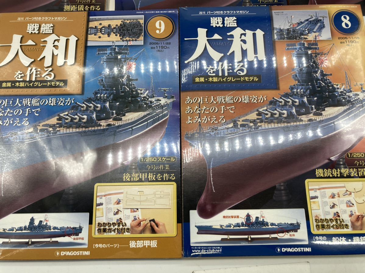 ta4-70 DeAGOSTINI 戦艦大和を作る No1〜9＆No15 10冊まとめて 欠品