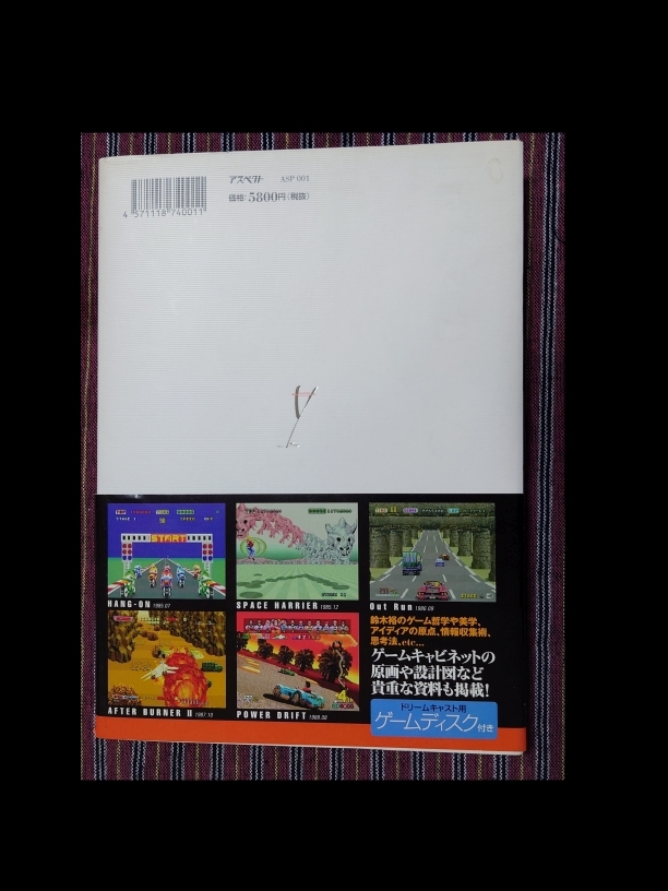 鈴木 裕 GAME WORKS (GD-ROM付き) 鈴木裕 Game WORKS SEGA OUTRUN
