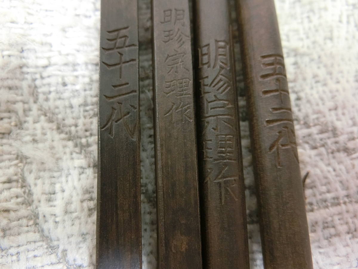 ☆明珍火箸風鈴 第52代明珍宗理作 明珍火箸風鈴 明珍宗 ☆明珍火箸風鈴 第52代明珍宗理作 明珍火箸風鈴 明珍宗