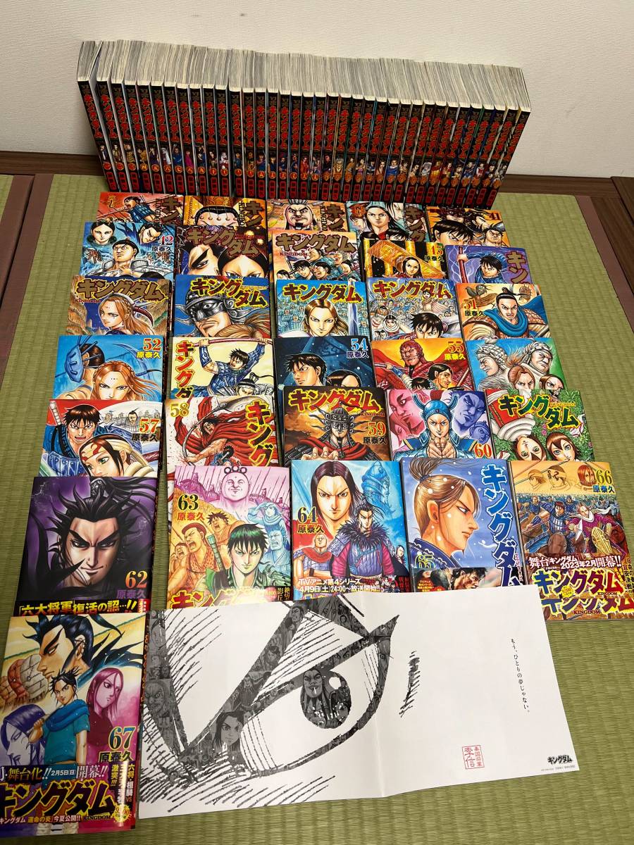 ※3連休限定値引き　【美品】キングダム　1〜67巻　全巻セット 漫画 ※3連休限定値引き 美品キングダム 1〜67巻 全巻セット
