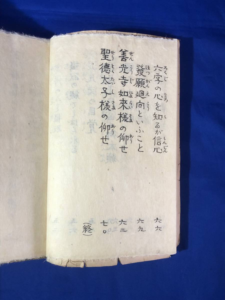 CD363サ○仏心者大慈悲是 1冊 法然上人二枚起請文/源空上人御法話/親鸞