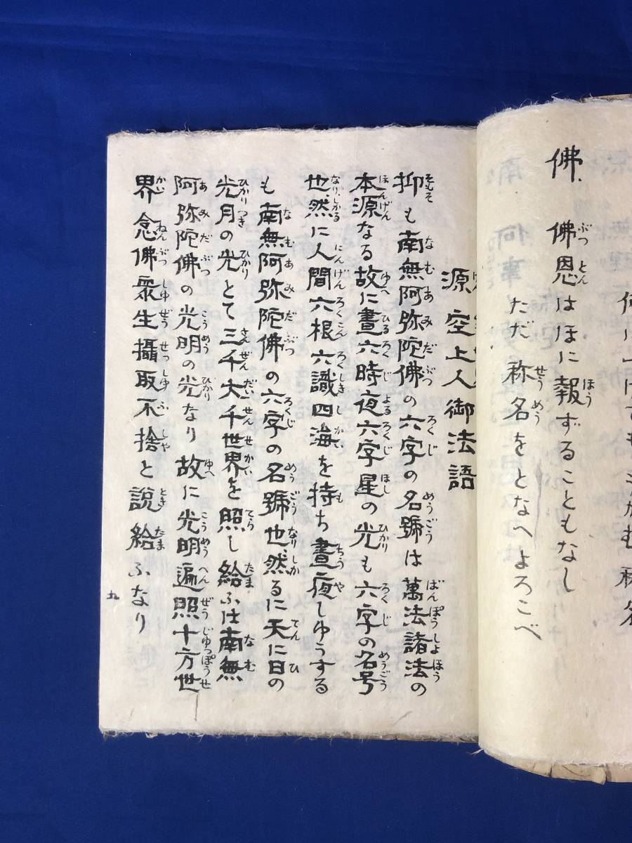 CD363サ○仏心者大慈悲是 1冊 法然上人二枚起請文/源空上人御法話/親鸞