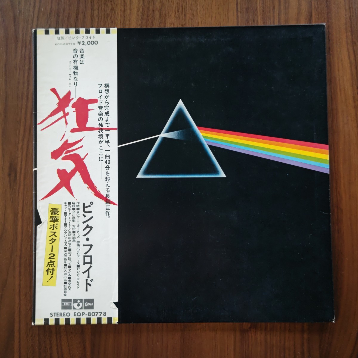 ピンク・フロイド / 狂気 国内盤 帯・ブックレット PINK FLOYD / The