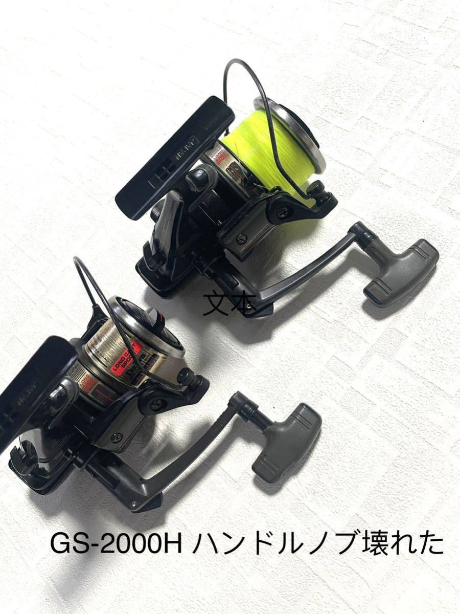 ダイワ ロングビーム LONGBEAM GS-3000HとGS-2000H ［2台セット］MADE 