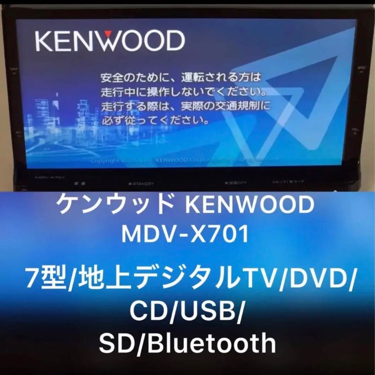 ケンウッド 地デジ メモリー ナビ MDV-X701 地図データ 2013年