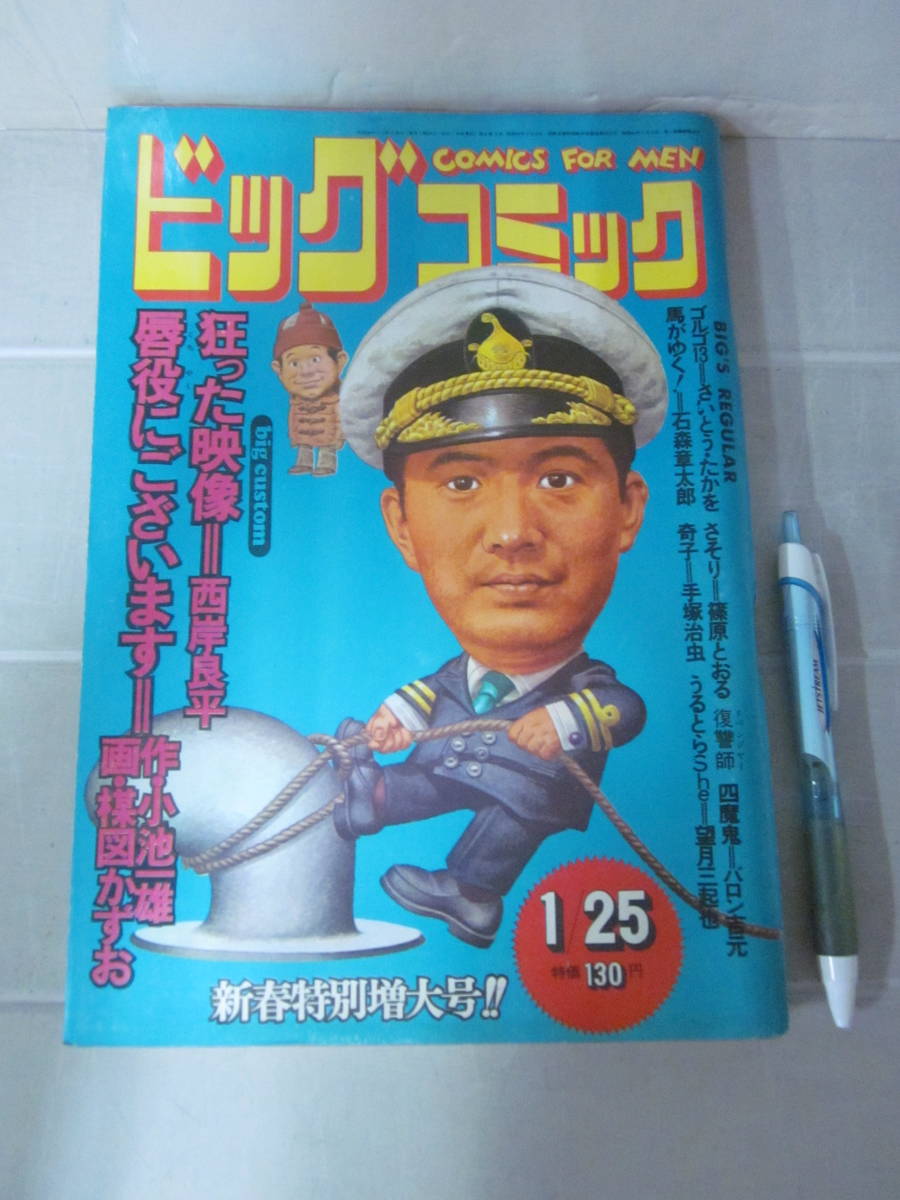 読切 武器よさらば 大友克洋 ビデオカラー ハードSF ヤングマガジン