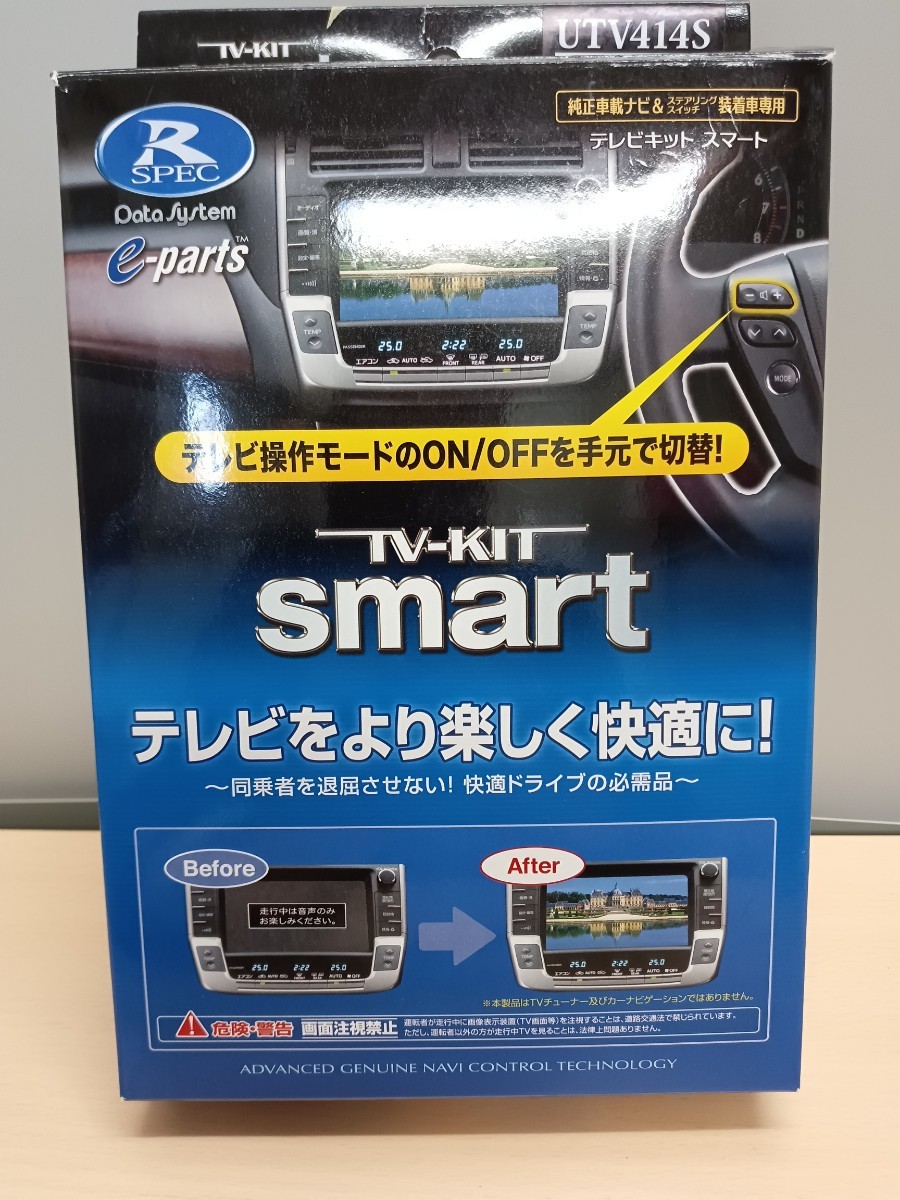 y041711y データシステム テレビキット スマートタイプ CX-5/CX-8用 UTV414S Datasystem