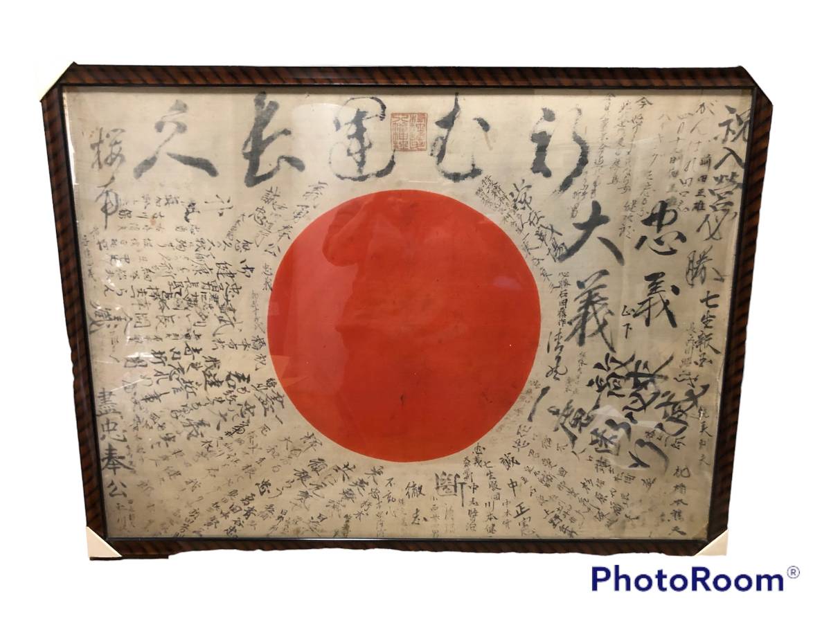 寄せ書き 出征旗 日の丸 皇国 長期保管品 長期 日の丸 寄せ書き 出征旗