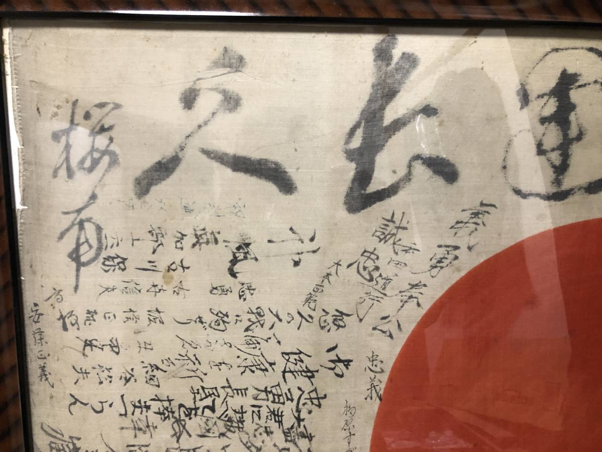 寄せ書き 出征旗 日の丸 皇国 長期保管品 長期 日の丸 寄せ書き 出征旗