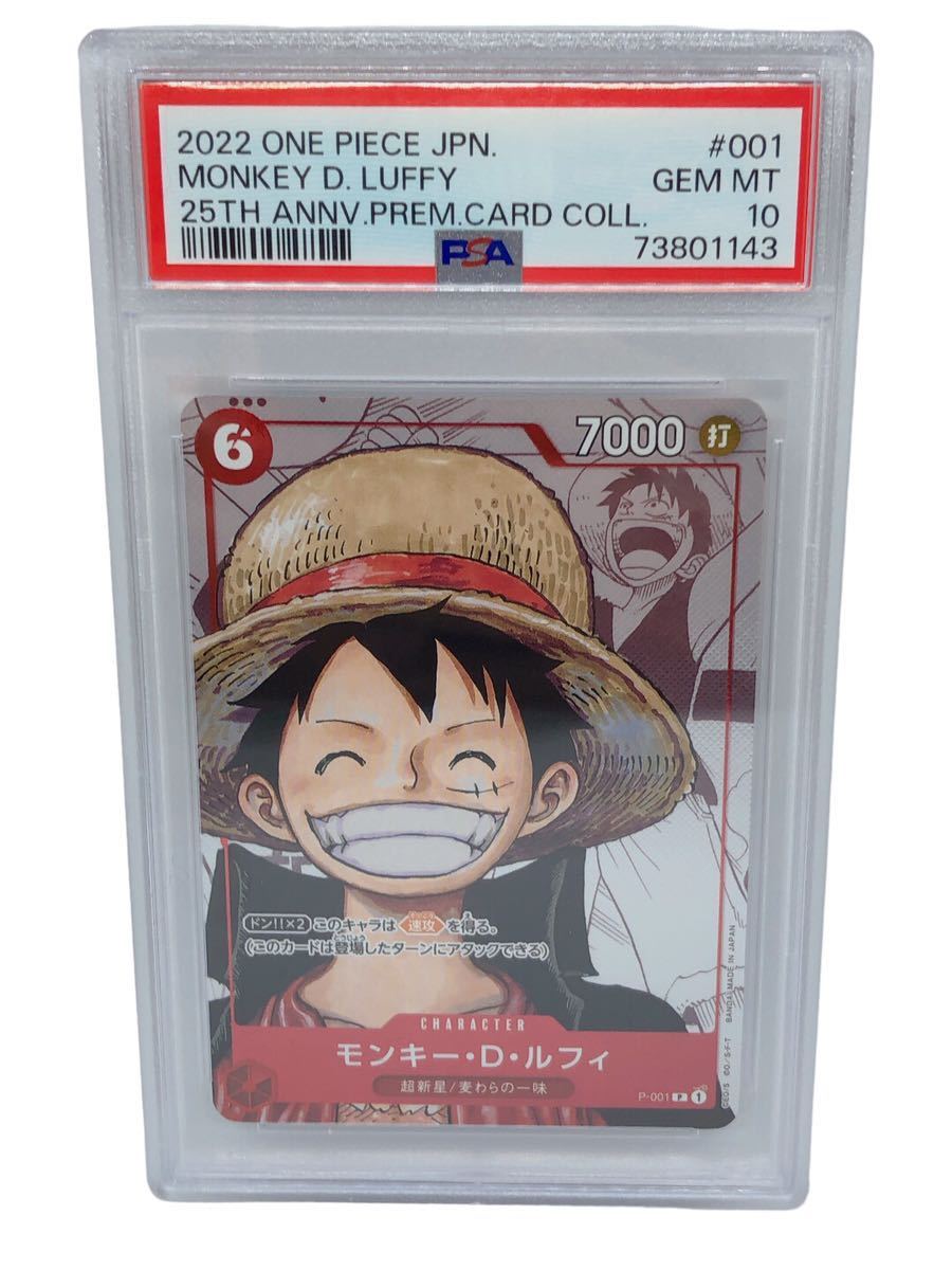 PSA10 鑑定品 モンキー D ルフィ プレミアムカードコレクション 25th プロモ P-001 麦わらの一味 ワンピース カード ゲーム ONE PIECE 
