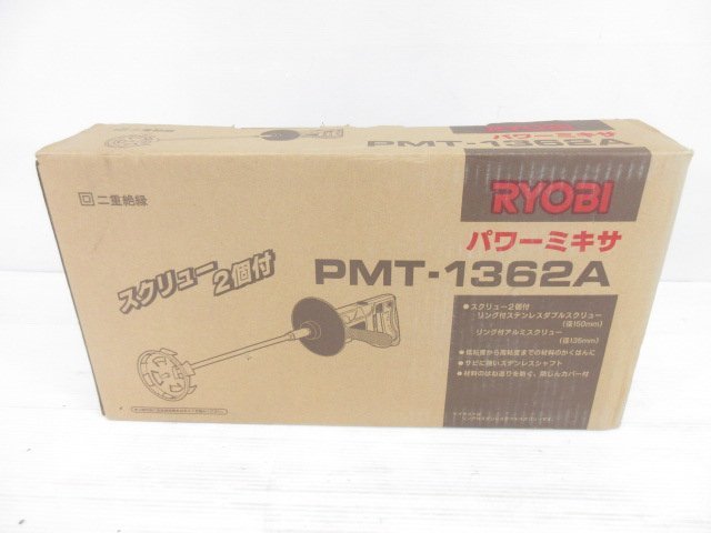 C867□リョービ / パワーミキサー PMT-1362A / RYOBI 京セラ 撹拌機 