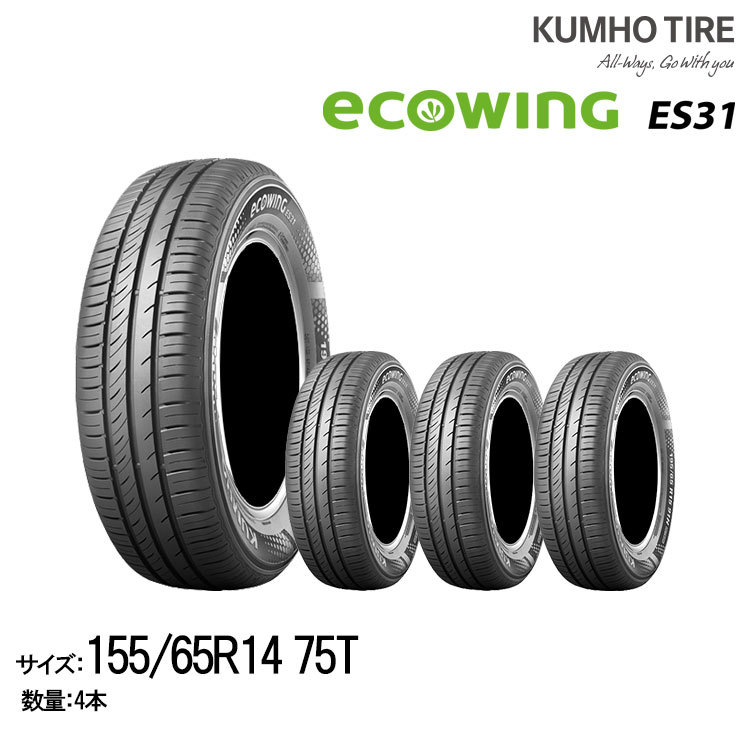 ES31 クムホ エコウィング - ECOWING ecowing 155⁄65R14 ES31 クムホ エコウィング - ECOWING ecowing 155⁄65R14