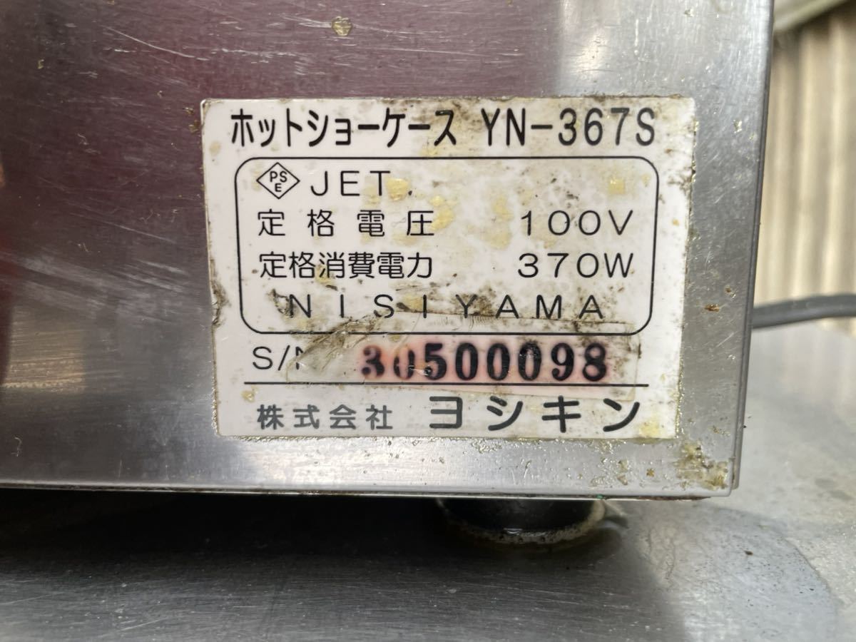 ヨシキン ホットショーケース ホットショーケース,YN-367ヨシキン吉田