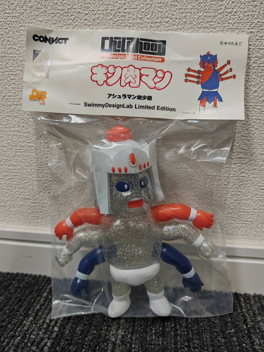 SwimmyDesignLabアシュラマン幼少期 ファイブスタートイ アシュラマン