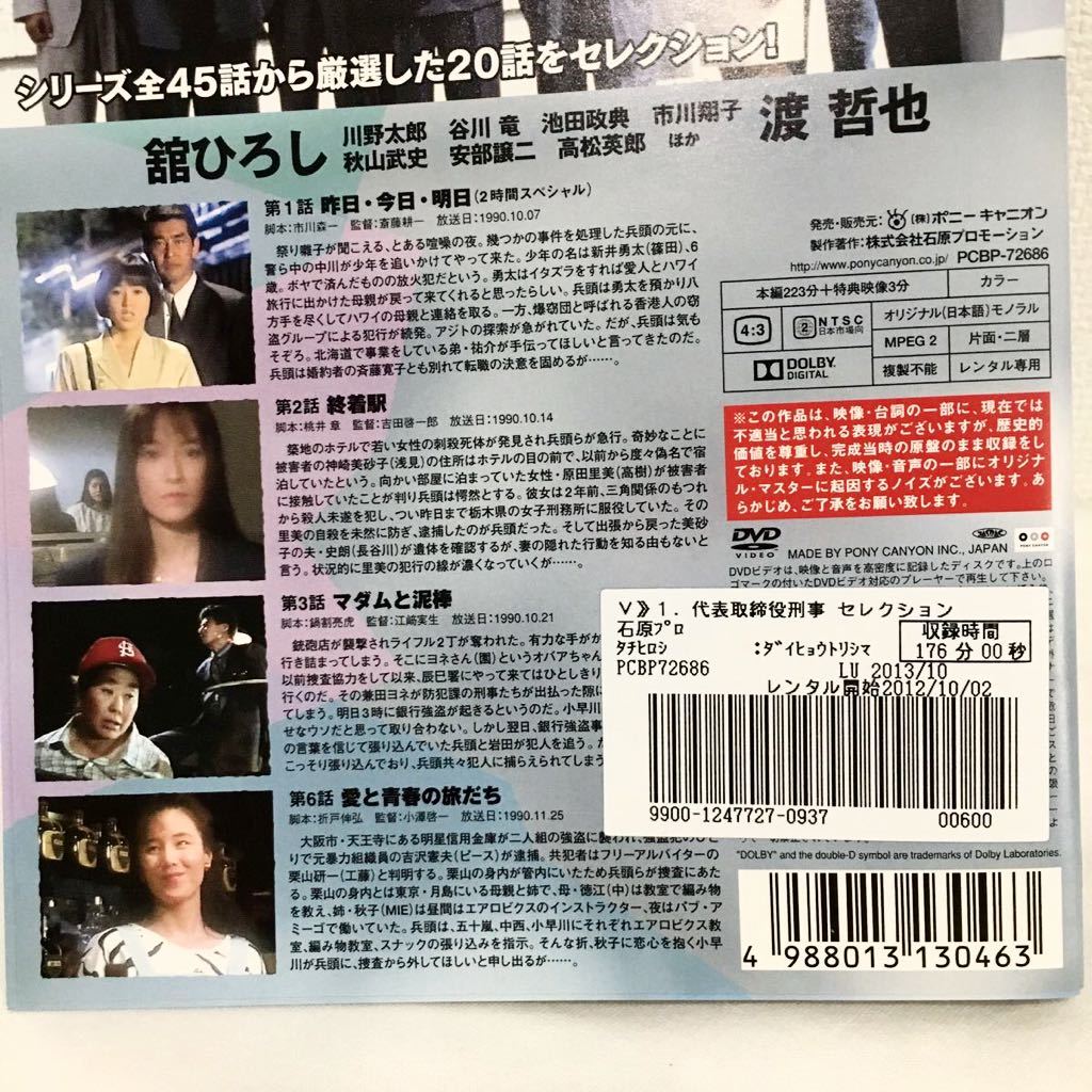 代表取締役刑事 セレクション 全巻セット DVD レンタル落ち 舘ひろし