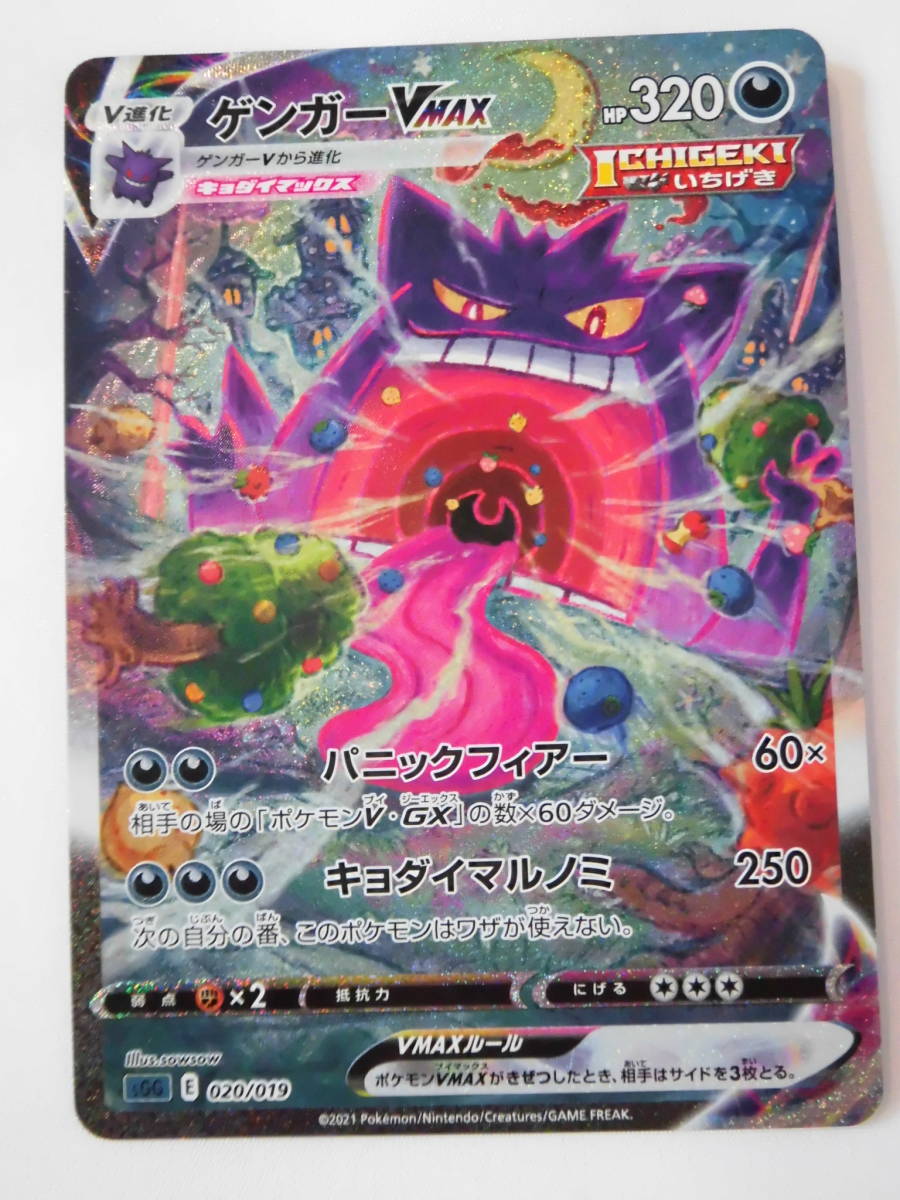 ポケモンカード ゲンガーVMAX SA 020/019 sGG ゲンガーVMAX ポケモン