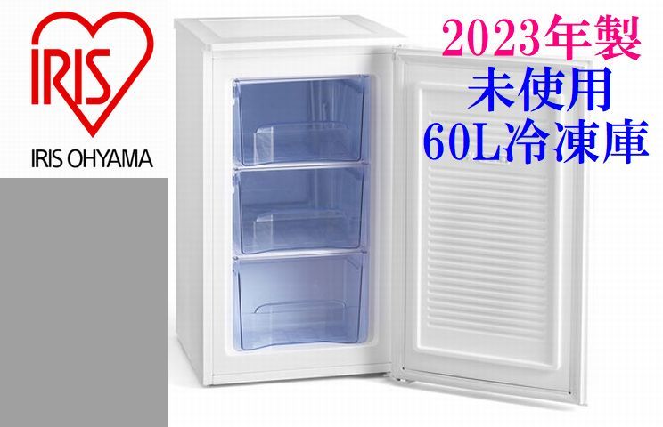 アイリスオーヤマ 冷凍庫 2023年製 IUSD-6B-W 60L 生活家電 2023年製