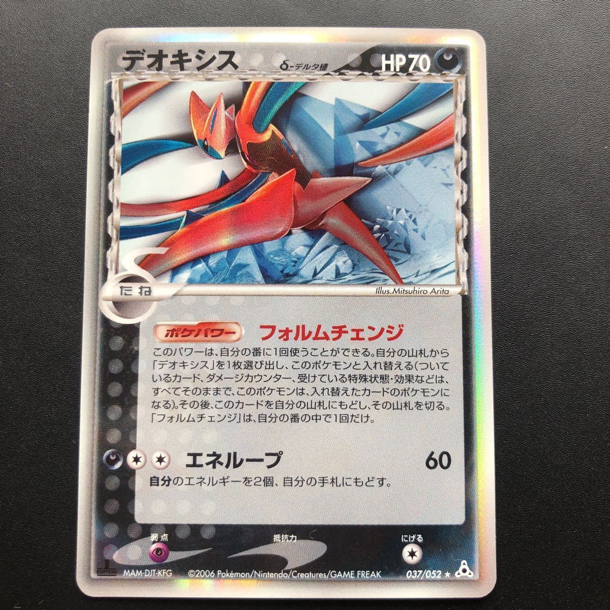 デオキシス δ種 1ed ホロンの幻影 ポケモンカード 【公式通販】